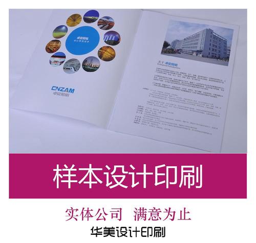 高清:温州企业样本印刷 设计产品样本 企业形象画册 书本印刷 品质
